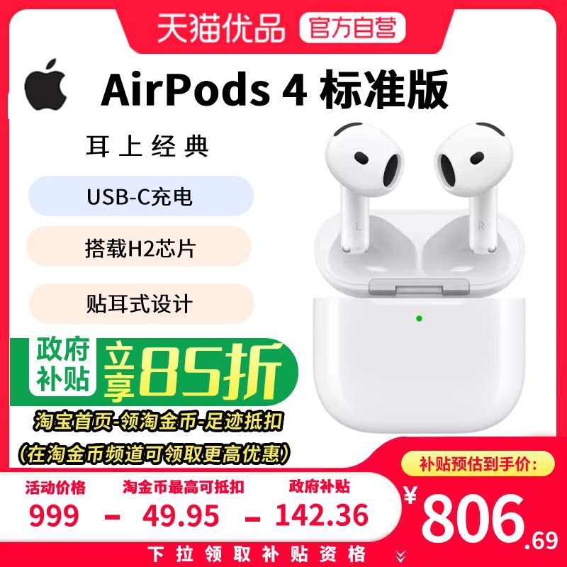 Apple AirPods 4 半入耳式真无线蓝牙耳机