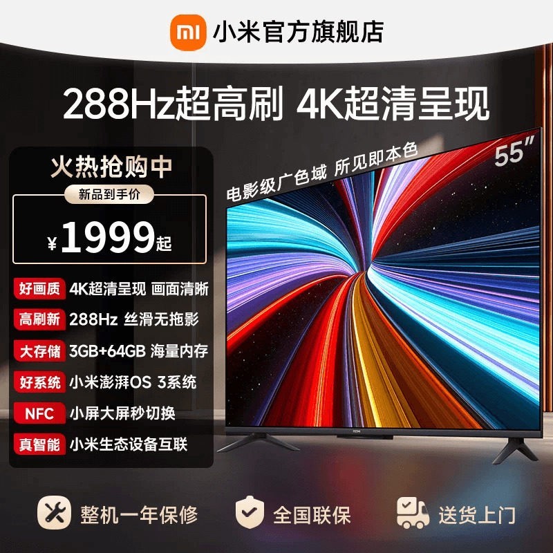 小米 REDMI 红米 A Pro 55 2025节能版 L55RB-APE 液晶电视 55英寸 4K