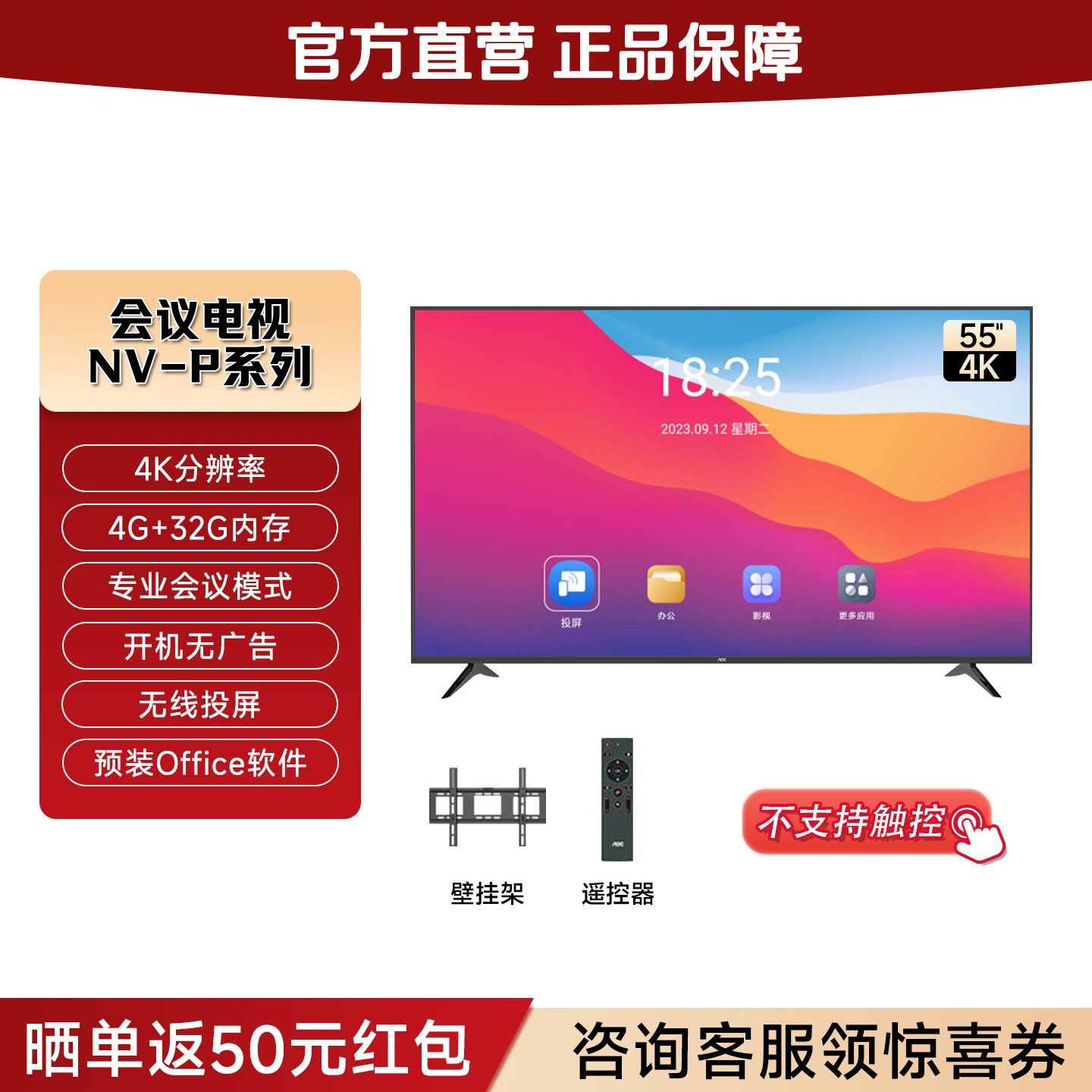 AOC 会议平板一体机会议投屏电视广告机智能办公投影仪培训教学一体机可移动直播4K显示屏幕55/65/75/85英寸