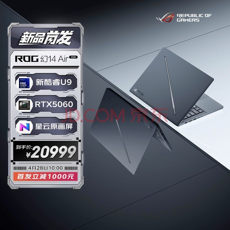 ROG幻14 Air 2026 酷睿U9 14英寸游戏本笔记本电脑(U9 386H 32G 1T RTX5060 2.8K 120Hz HDR1000)灰