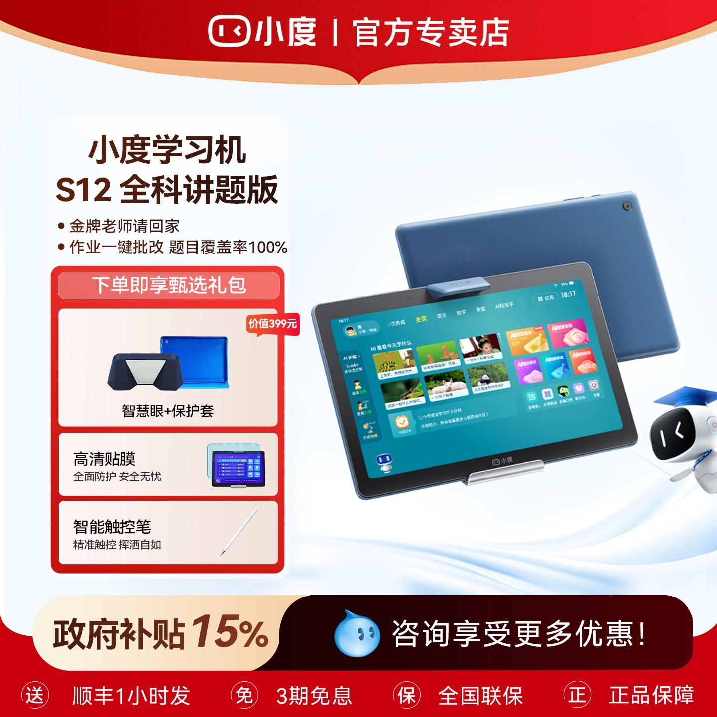 小度 智能学习平板S12学生专用10.1英寸十二重护眼触控屏学习机一年级到高中儿童电脑英语学练机