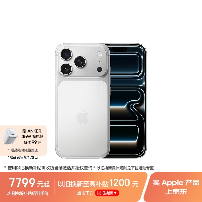 Apple/苹果 iPhone 17 Pro 256GB 银色 支持移动联通电信5G 双卡双待手机