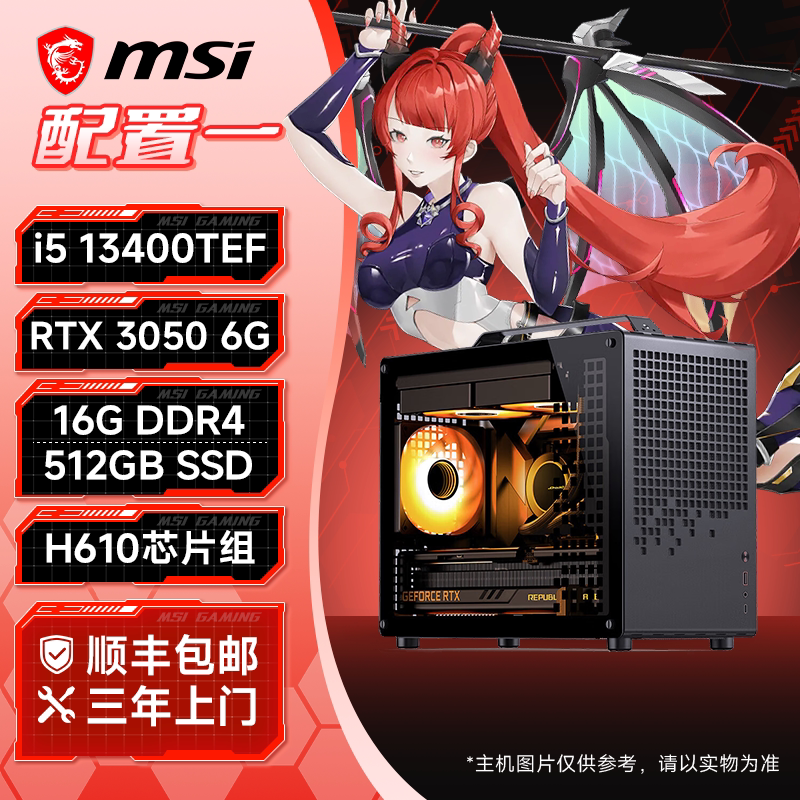 微星 乔思伯Z20手提小机箱i5 14600KF/14700KF/245KF电脑台式机RTX5060Ti/5070显卡三角洲整机DIY组装机