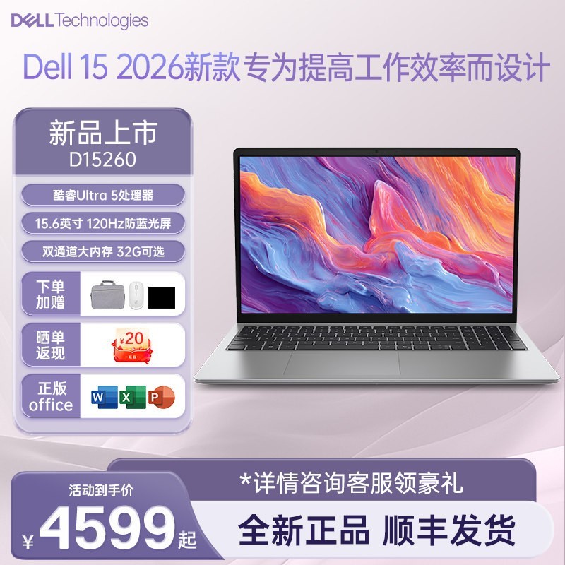 戴尔 15 AI轻薄笔记本电脑酷睿Ultra5处理器32G大内存可选学生学习商务办公本D15260