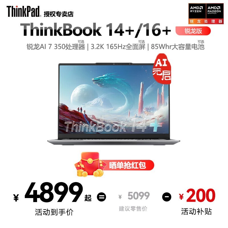 ThinkPad 联想ThinkBook14+16+AMD锐龙R7 扬天瑞天V14轻薄商务办公游戏学生笔记本电脑官方旗舰