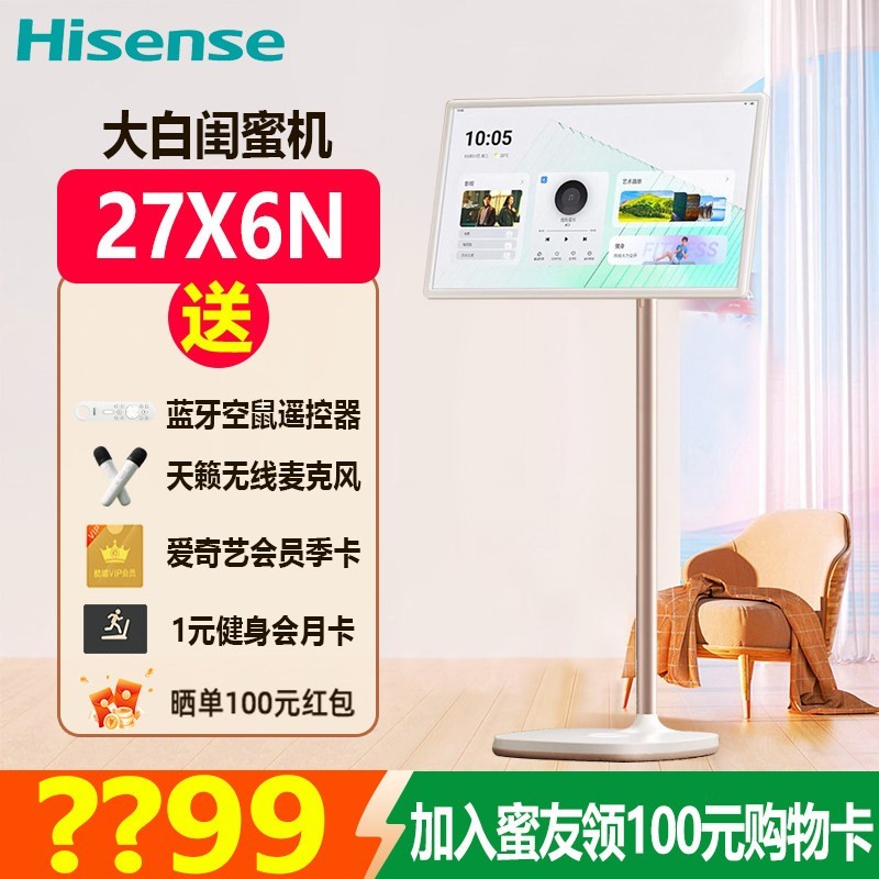 海信 大白闺蜜机X6N可移动电视女生礼物27英寸8核8GB运存