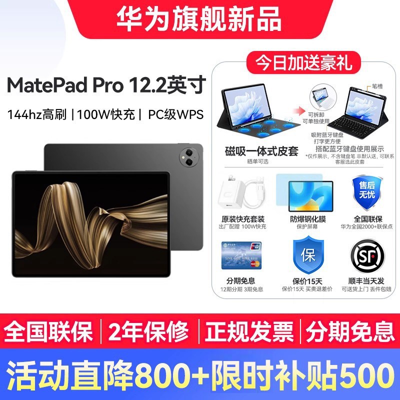 华为 平板matepad pro 12.2英寸 12+256