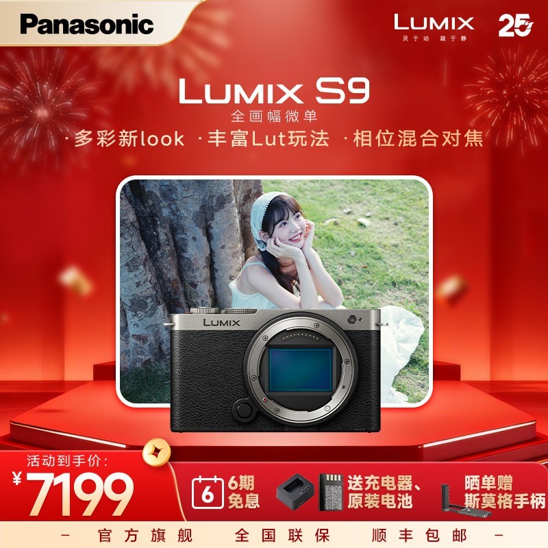 Panasonic LUMIX S9 全画幅 微单相机