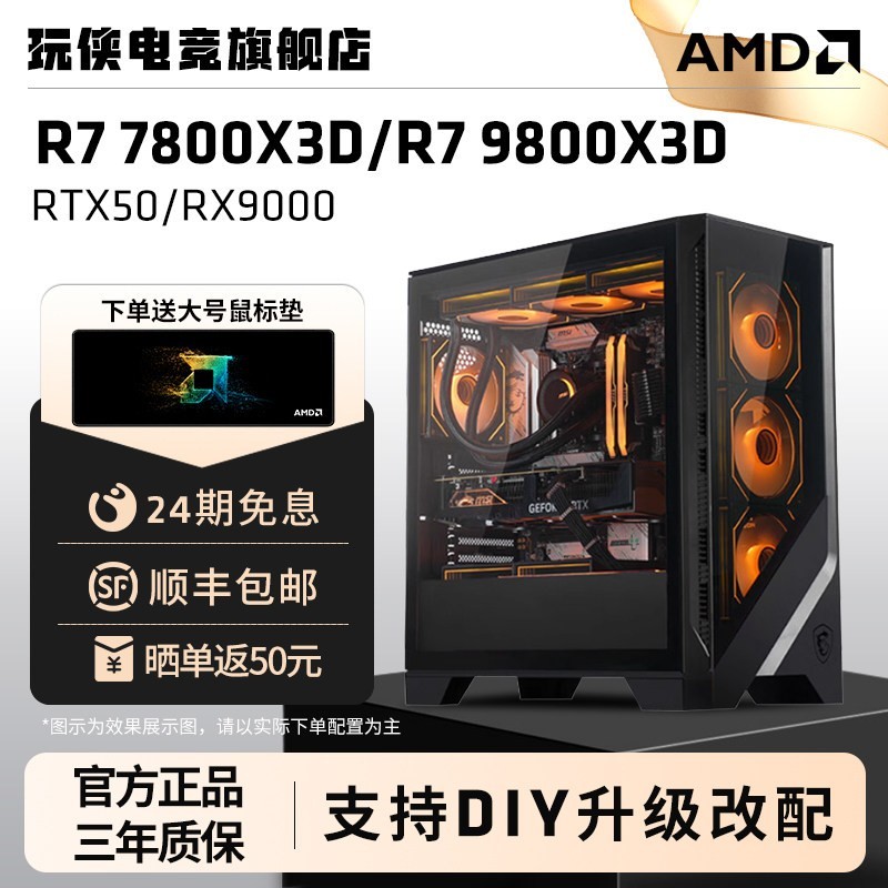 AMD 24期免息】微星AMD主机7800X3D/9800X3D/9850X3D/5070Ti/5080/9070XT台式电脑整机电竞游戏DIY组装机海景房