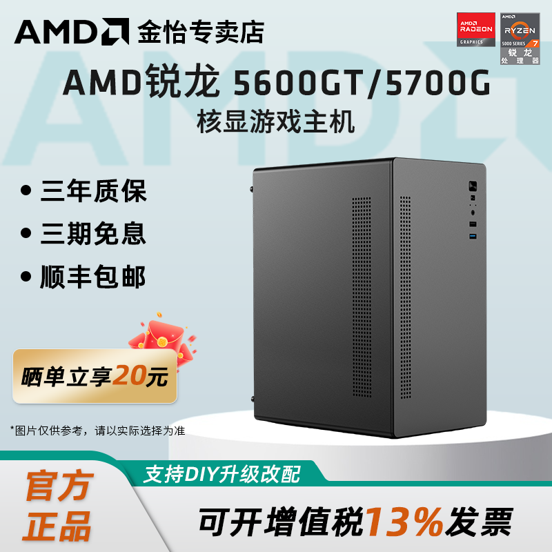 AMD 锐龙R5 5500GT/5600GT/5700G家用游戏办公台式电脑主机搭载华硕主板DIY组装整机高配集显