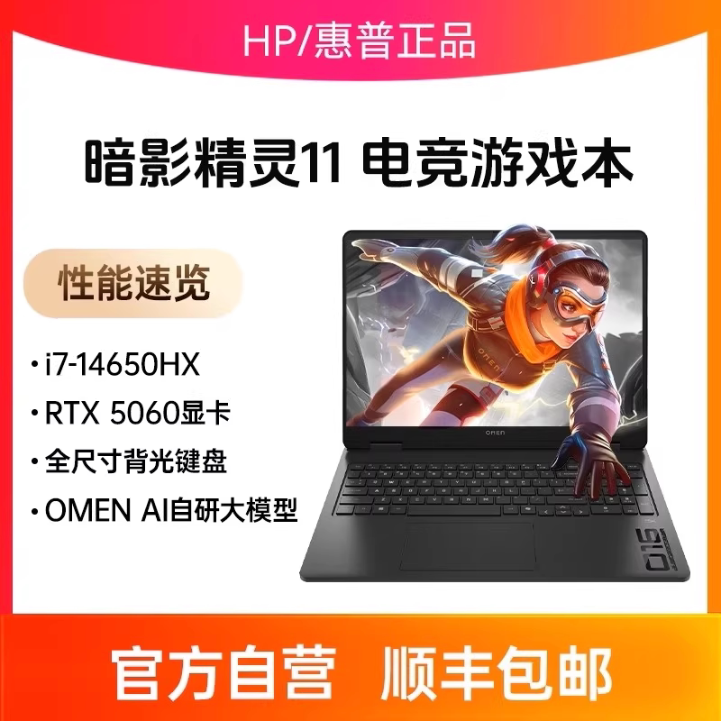 惠普 暗影精灵11可选14代英特尔酷睿i7 RTX5060 240Hz新款暗影游戏本 官方正品