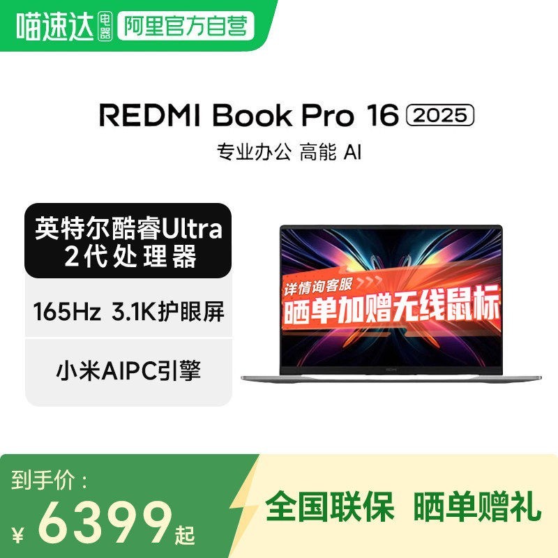 小米笔记本REDMI Book Pro 16 2025英特尔酷睿Ultra2代 全新AIPC轻薄办公电竞游戏16英寸笔记本电脑C