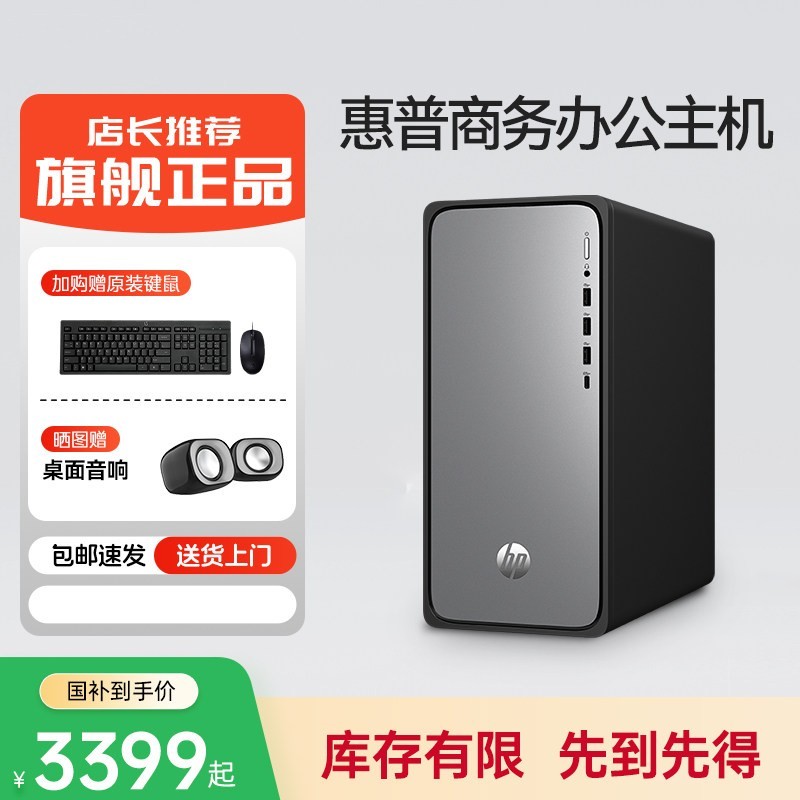 惠普 商务办公迷你主机可选13代酷睿i5主机电脑台式机客服学习惠普台式电脑企业采购品牌整机