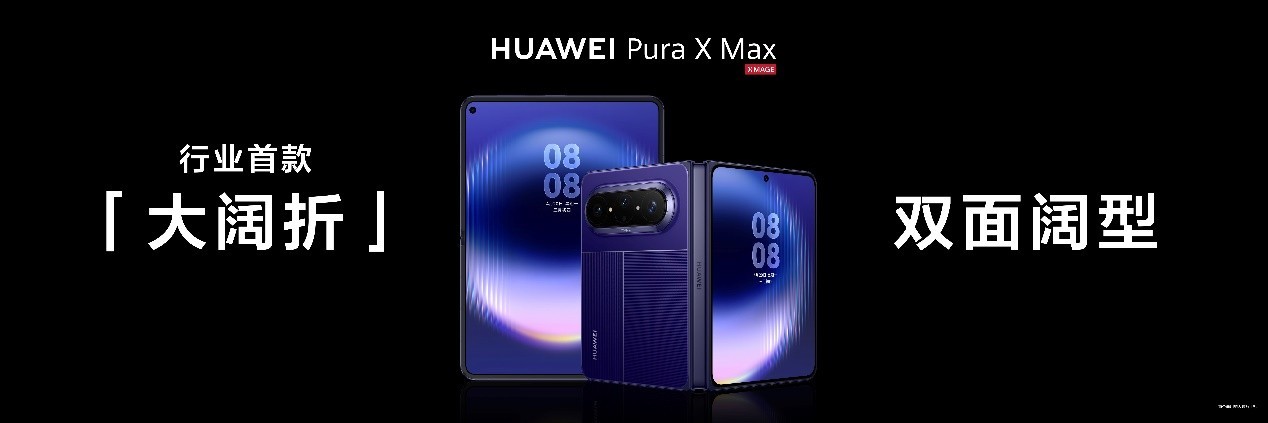 ȫ���׿���������ˣ���ΪPura X Max�������۵�������������ʱ��