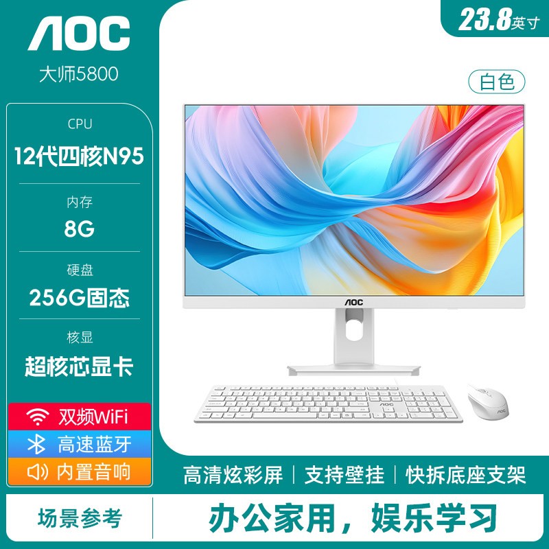 AOC 23.8英寸品牌一体机 超薄高清台式整机