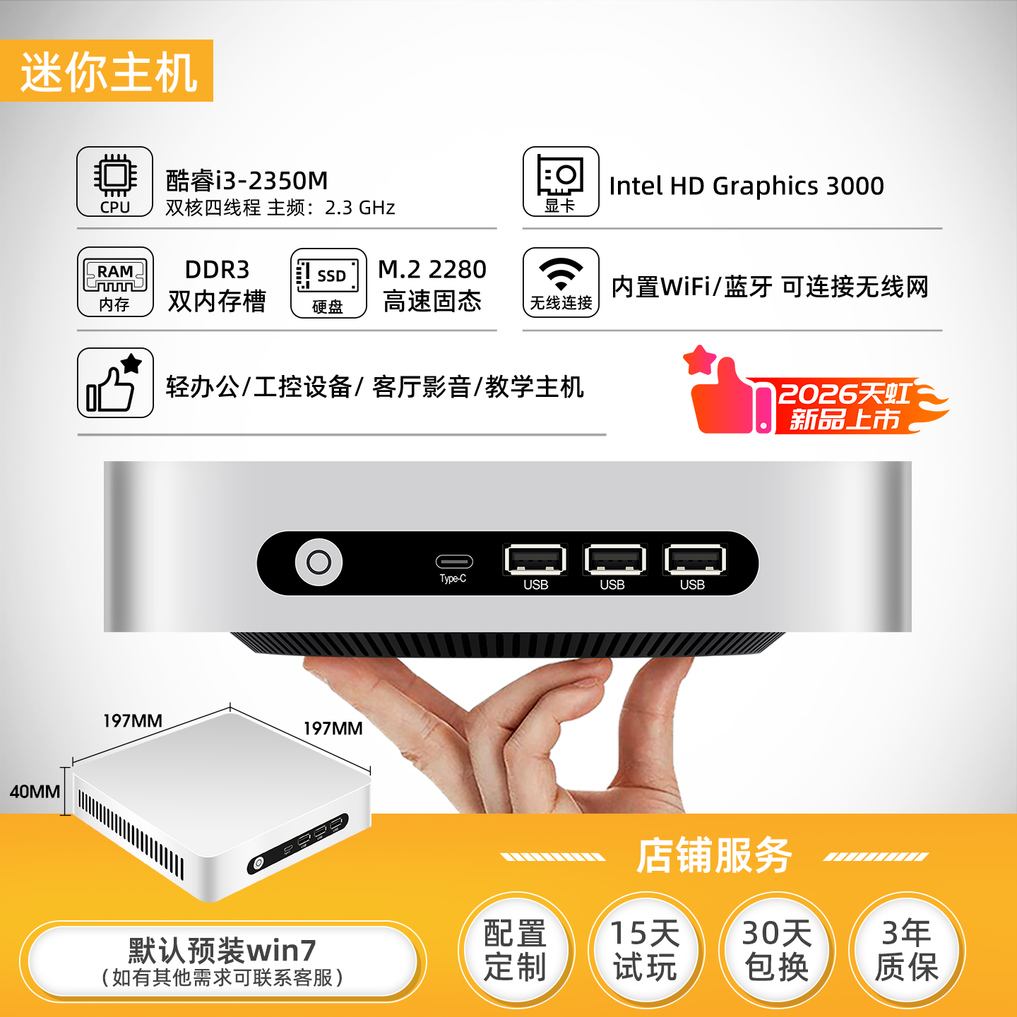 天虹 「天虹旗舰店」酷睿i5迷你电脑办公主机家用游戏台式