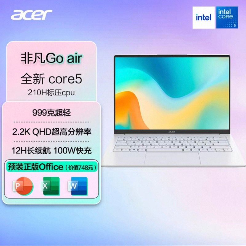宏碁 非凡Go air 999g 轻薄本大学生设计师商务便携笔记本电脑