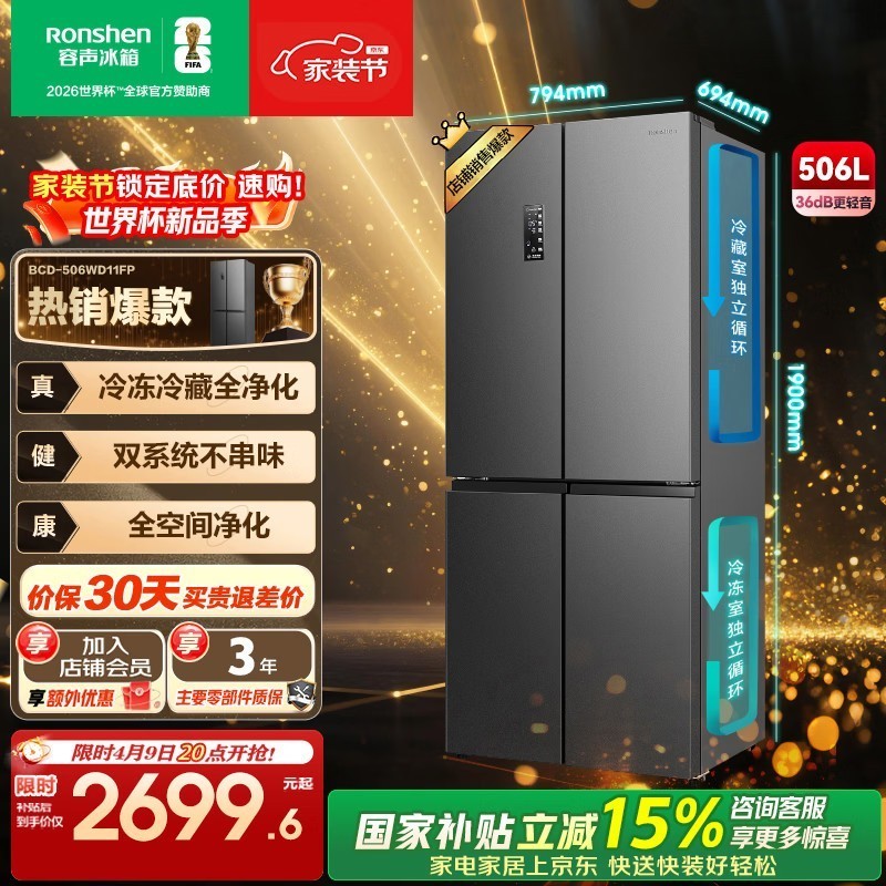 容声506升双系统双循环十字对开四开门电冰箱家用一级能效节能变频风冷无霜国家补贴 BCD-506WD11FP