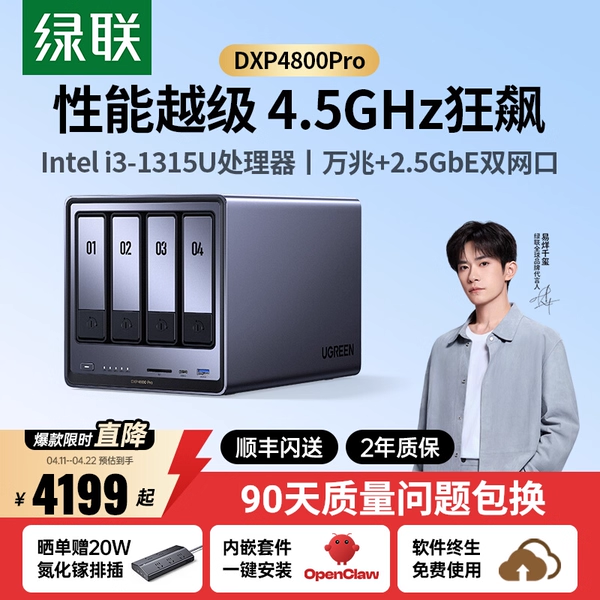 绿联 私有云DXP4800Pro四盘位万兆NAS家用家庭网络存储器OpenClaw本地部署养龙虾主机服务器硬盘AI相册备份