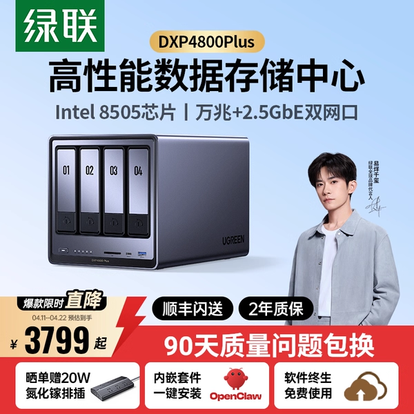 绿联 私有云DXP4800Plus四盘位万兆NAS家用家庭网络存储器OpenClaw本地部署养龙虾主机服务器硬盘AI相册备份