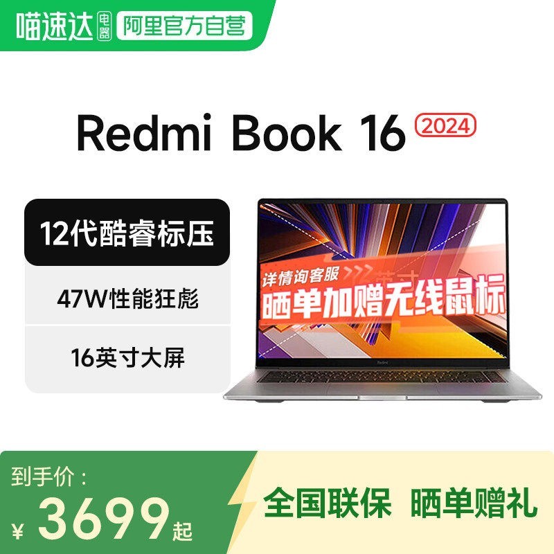 小米 笔记本电脑 REDMI Book 16 酷睿标压 16英寸轻薄学生办公商务游戏红米笔记本电脑B