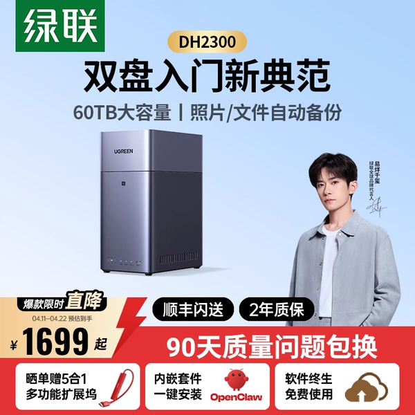 绿联 私有云DH2300双盘位NAS网络存储OpenClaw本地部署养龙虾个人云AI家庭硬盘服务器相册备份手机平板扩容