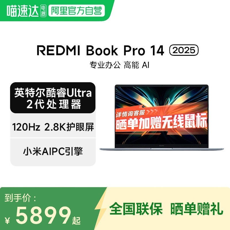小米 笔记本REDMI Book Pro 14 2025英特尔酷睿Ultra2代 AIPC轻薄学生办公电竞游戏 14英寸笔记本电脑C