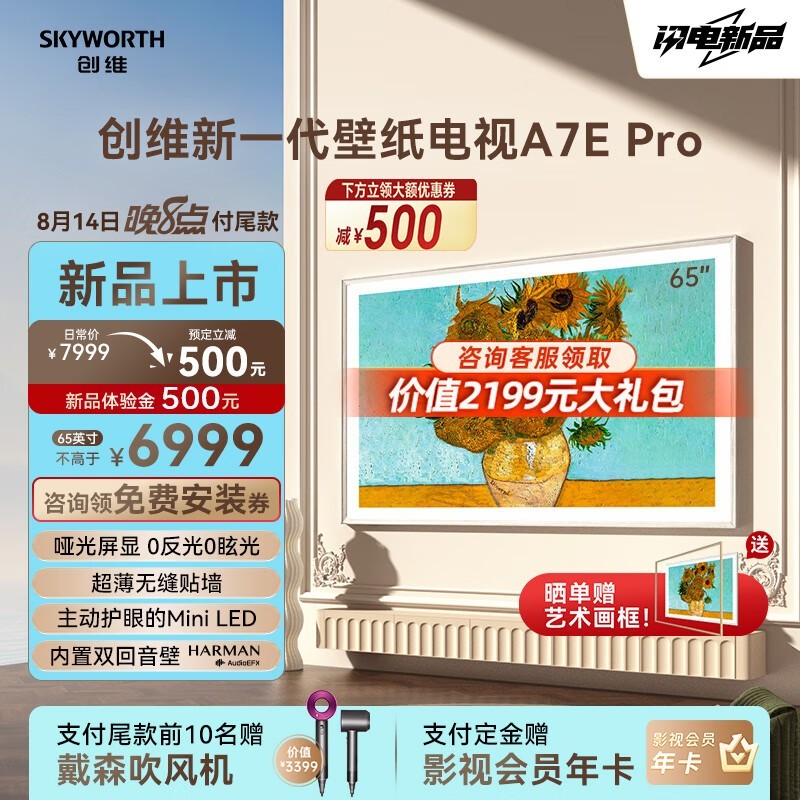创维 65A7E Pro 液晶电视 65英寸