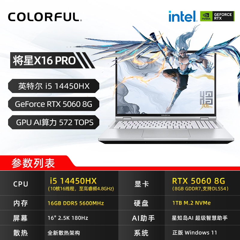 七彩虹 将星X16 PRO 14代酷睿 RTX5060显卡2.5K 180Hz电竞游戏16英寸笔记本电脑轻薄便携