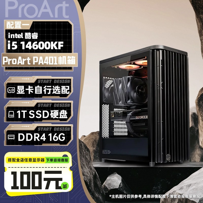 华硕 创艺国度ProArt PA401设计师主机DIY组装电脑250K/265K/270K/14600KF/5060Ti/5070显卡台式机ai渲染游戏