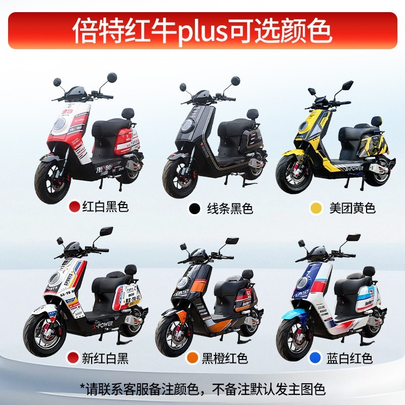 BGB 倍特 红牛plus BT5500DT 超长续航电动车 72V 38Ah