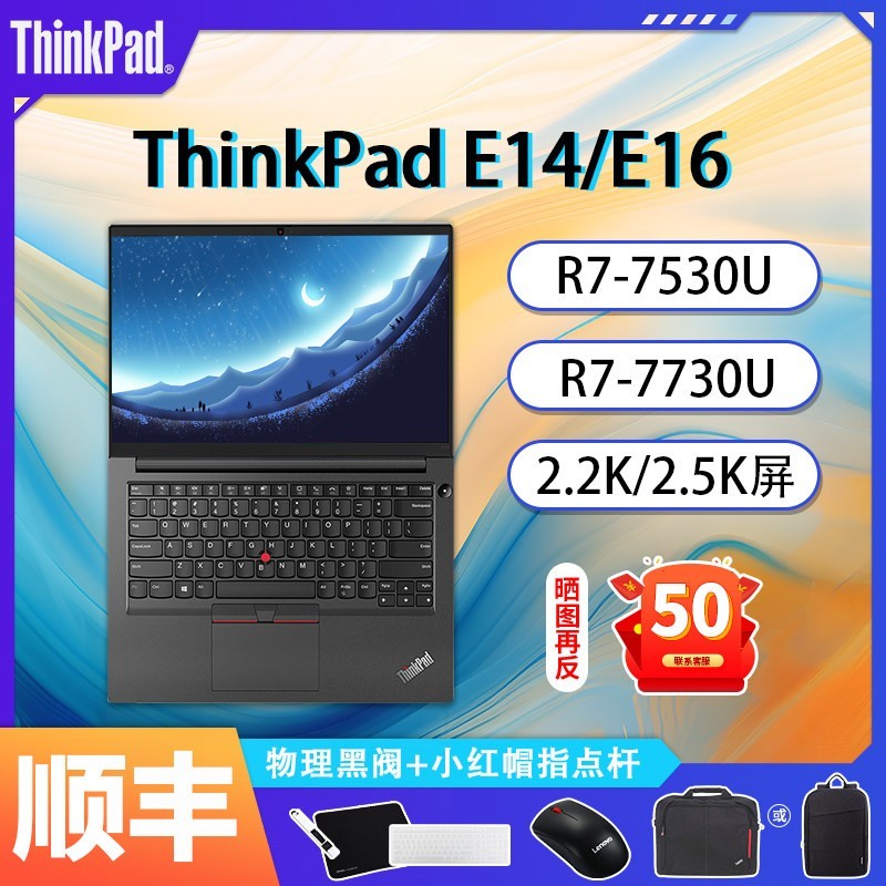 ThinkPad 联想ThinkPad E14/E16 锐龙R5/R7 14英寸超轻薄便携商务办公学习笔记本电脑IBM官方旗舰正品