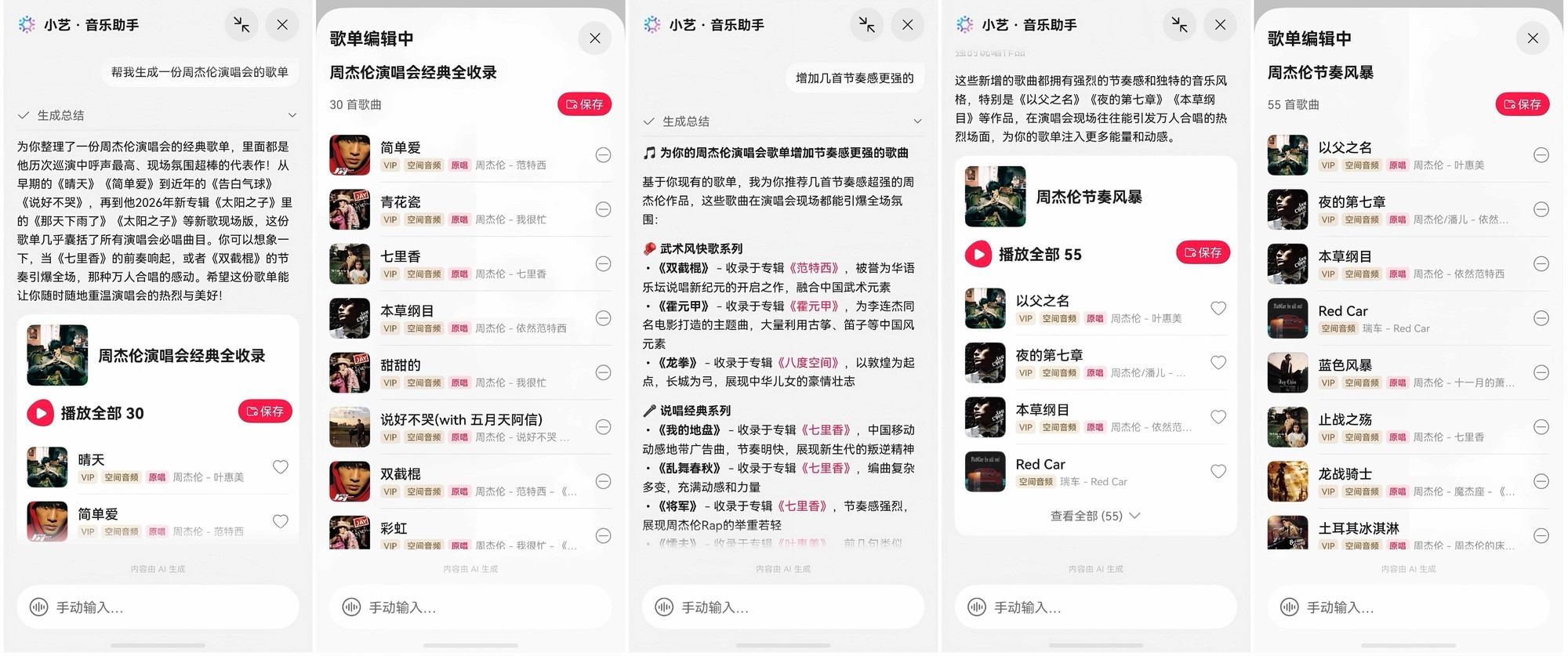 AI承包歌单生成、行程规划和修图,鸿蒙手机把看演出安排明白了