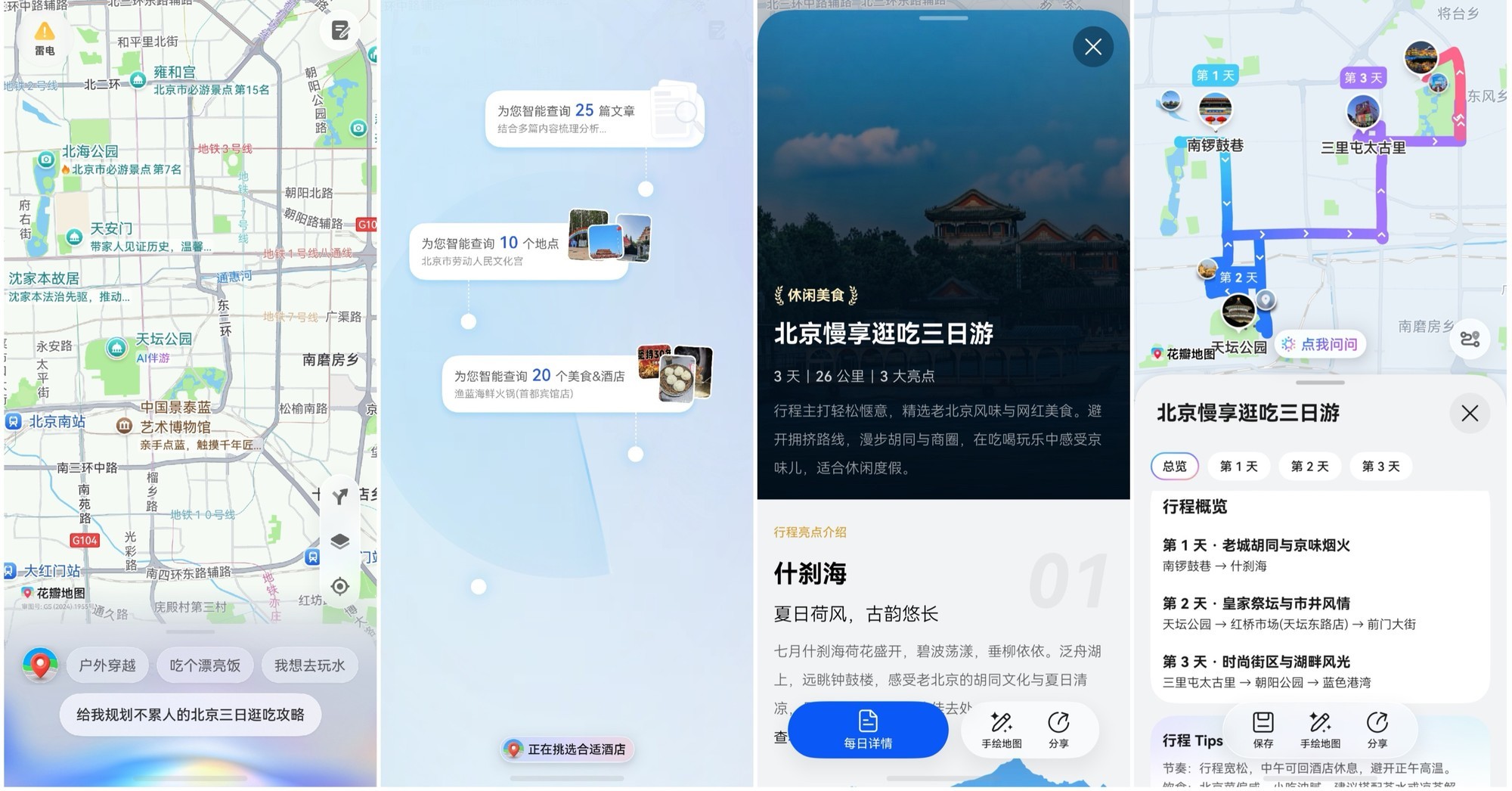 AI承包歌单生成、行程规划和修图,鸿蒙手机把看演出安排明白了