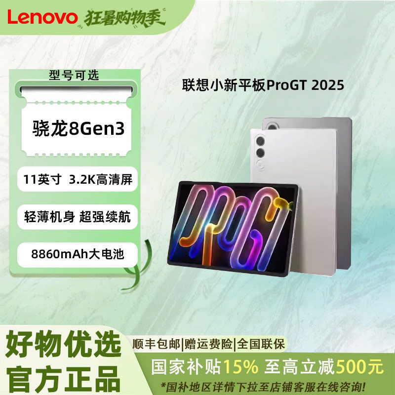 联想 小新平板Pro GT 2025款11英寸3.2K超清屏高性能AI平板电脑大学生平板