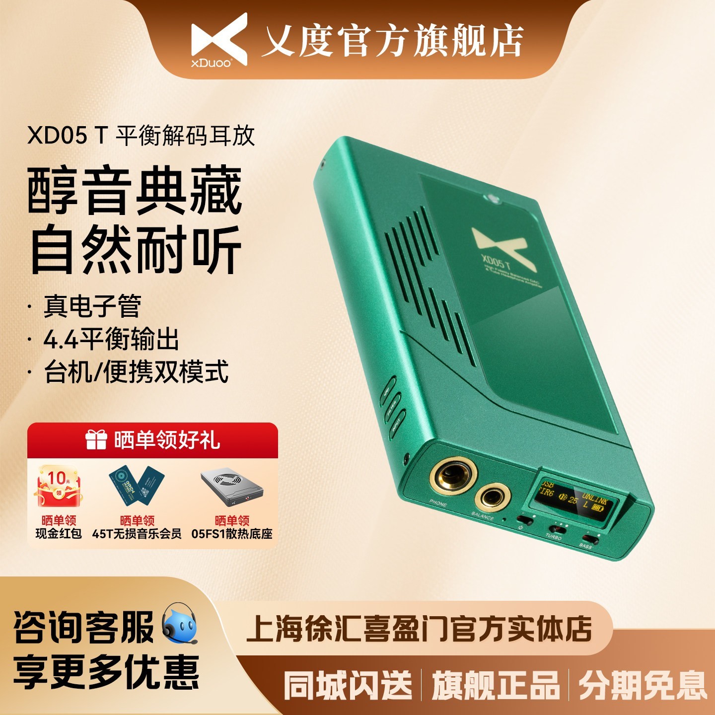 乂度 XD05T便携式电子管解码耳放一体机4.4全平衡真空管
