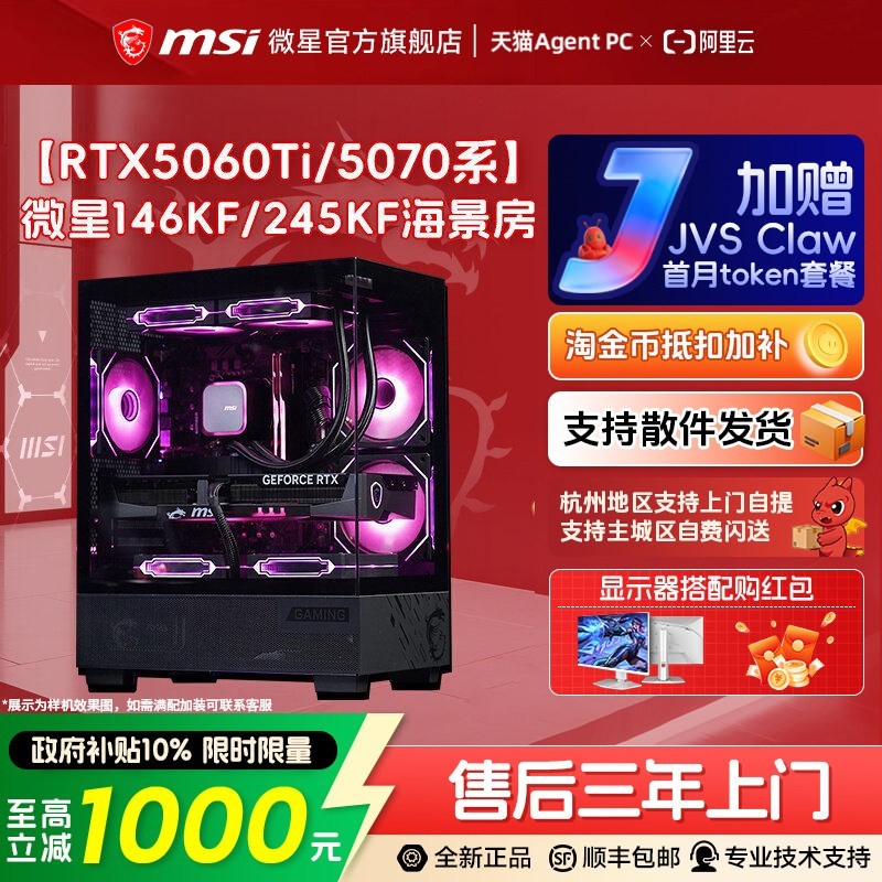 微星 高性能 游戏主机 RTX5060Ti显卡 RTX5070显卡