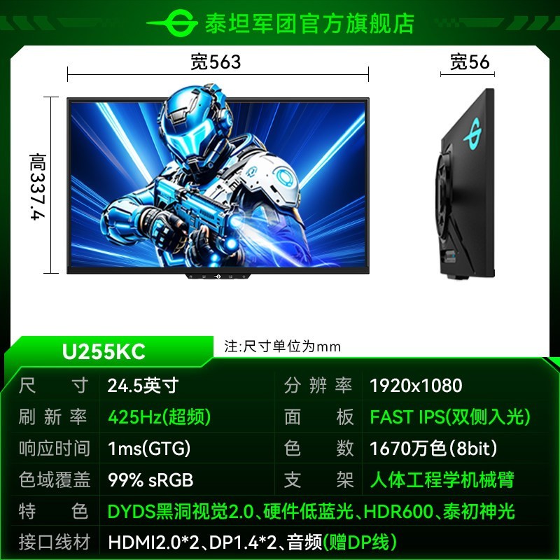 泰坦军团 425Hz超高刷 25寸电竞显示器/U255KC