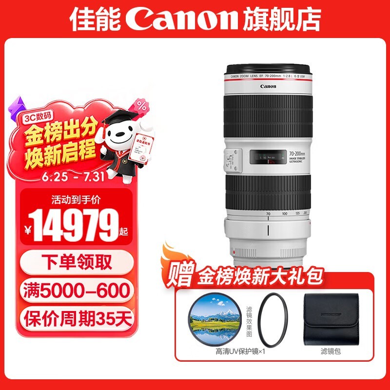 佳能ef70-200f2.8三代 大三元 单反变焦 镜头 EF 70-200 2.8L 官方 标配