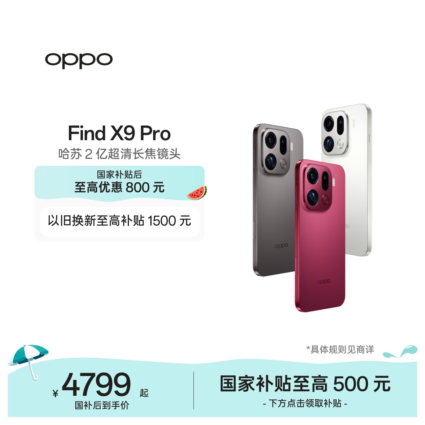 OPPO Find X9 Pro 5G手机