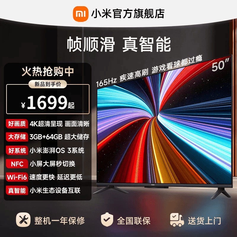 小米 REDMI 红米 A Pro 50 2025节能版 L50RB-APE 液晶电视 50英寸 4K