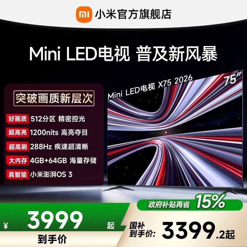 小米 REDMI 红米 X 2026款 液晶电视
