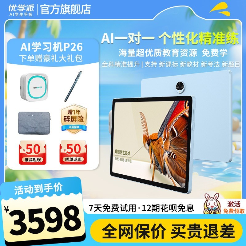 优学派 U90 AI精准学 儿童学习平板电脑