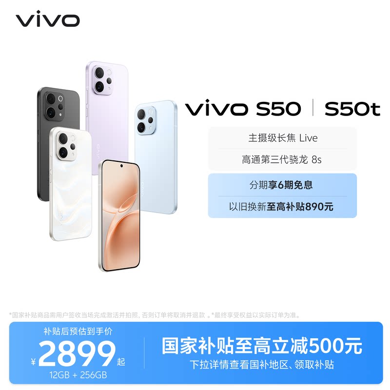 vivo S50 Pro mini 5G手机