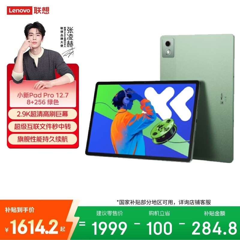 联想小新Pad Pro 12.7新品上市