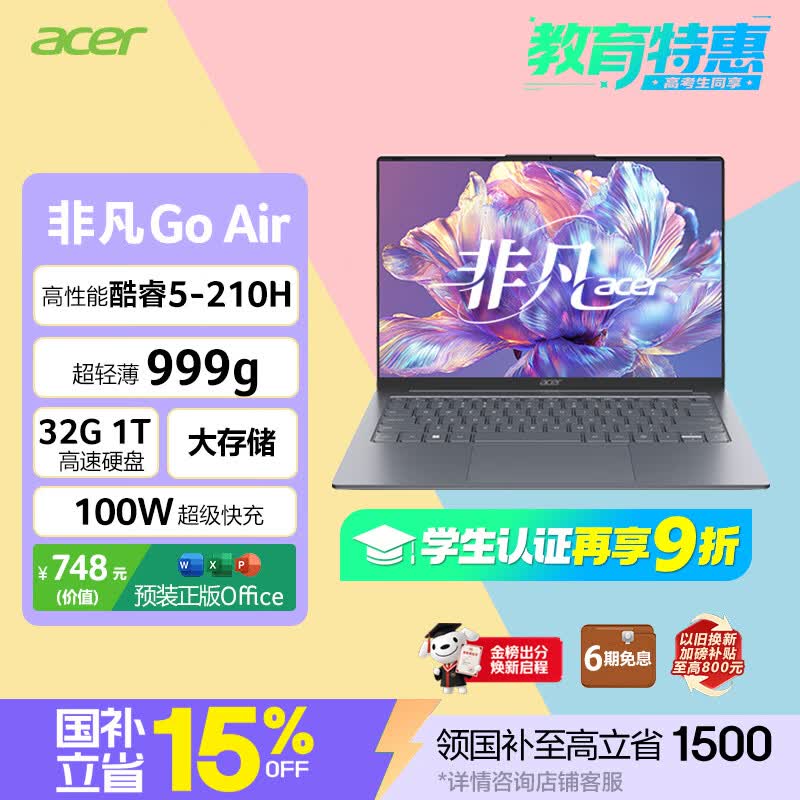 宏碁非凡Go Air 14 英寸本低至 4168.46 元
