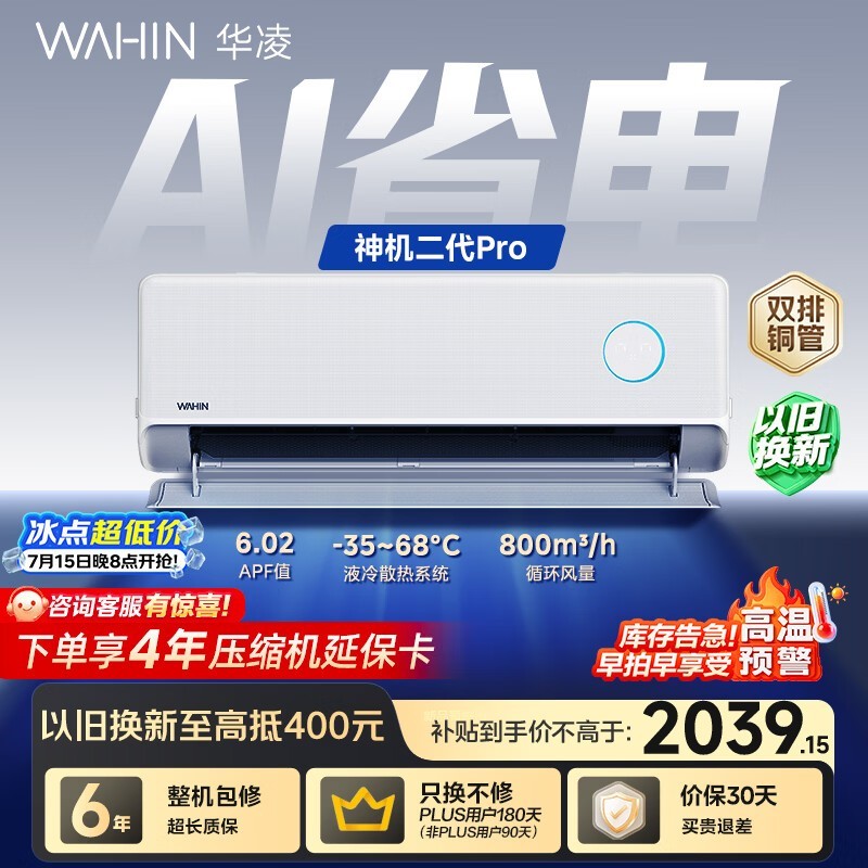 华凌 KFR-35GW/N8HE1ⅡPro