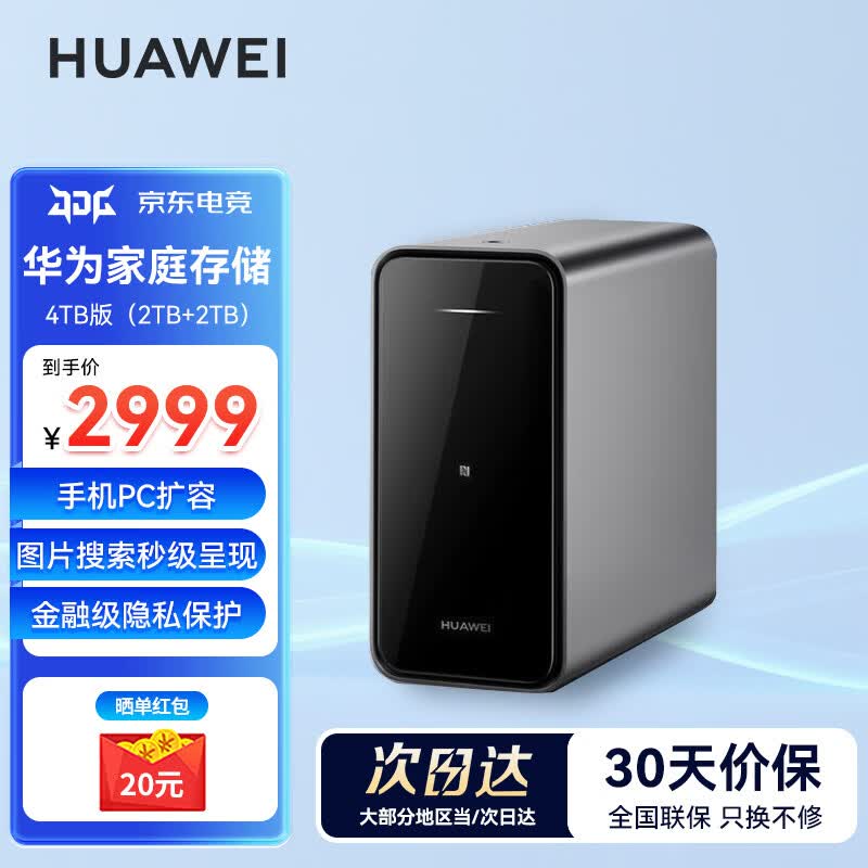 ��Ϊ��ͥ�洢4TB��װ��ʱ�ػ�