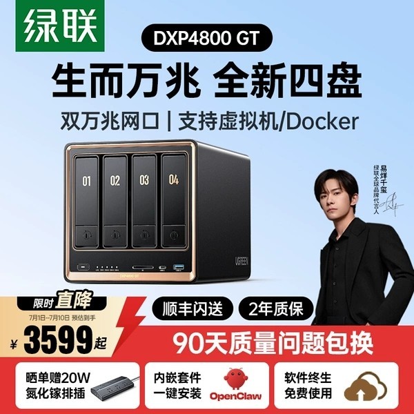 绿联 DXP4800 GT 四盘位NAS网络存储服务器