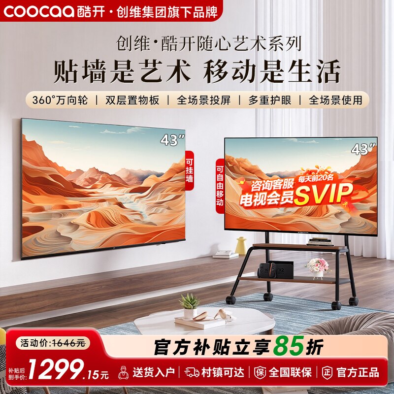 创维 双层移动电视 家用闺蜜机4K画质直播投屏显示器一体机电视118